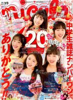 Nicola ニコラ 17年8月号 発売日17年06月30日 雑誌 定期購読の予約はfujisan