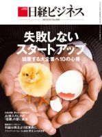 日経ビジネス No.1898 表紙