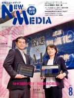 NEW MEDIA (ニューメディア) 2017年8月号 (発売日2017年07月04日) 表紙