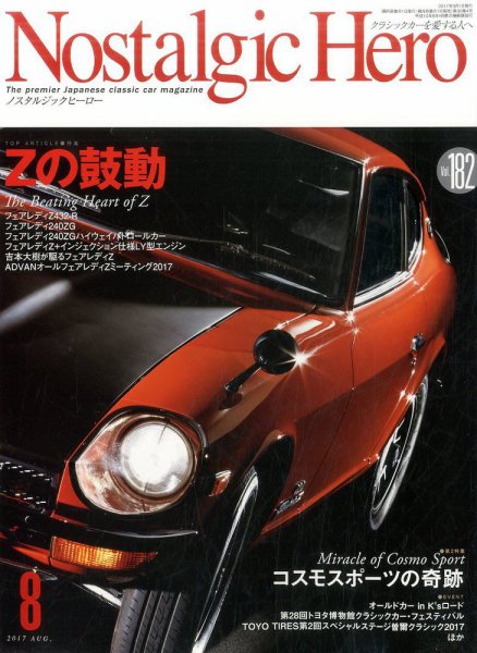 Nostalgic Hero（ノスタルジック・ヒーロー） 2017年8月号 (発売日2017年06月30日) 表紙