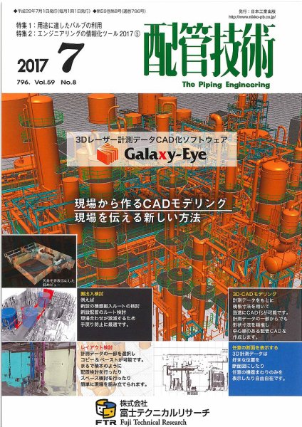 配管技術 2017年7月号 (発売日2017年07月01日) 表紙
