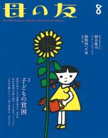 母の友 2017年8月号 表紙