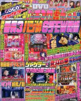 パチスロ必勝ガイド 2017年8月号 表紙