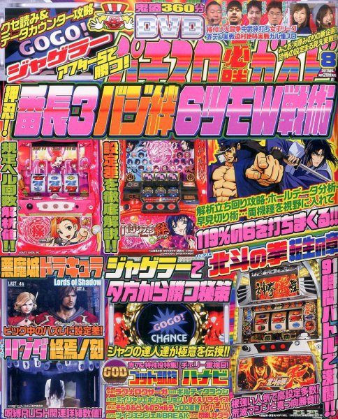 パチスロ必勝ガイド 2017年8月号 (発売日2017年06月29日) 表紙