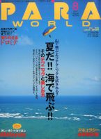 パラワールド 2017年8月号 (発売日2017年06月30日) 表紙