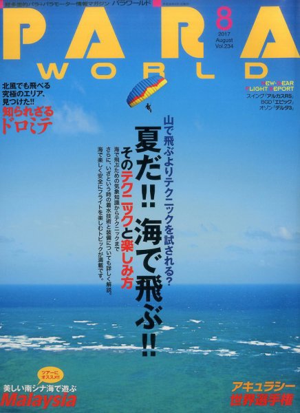 パラワールド 2017年8月号 (発売日2017年06月30日) 表紙