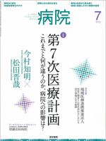 病院 Vol.76 No.7 表紙