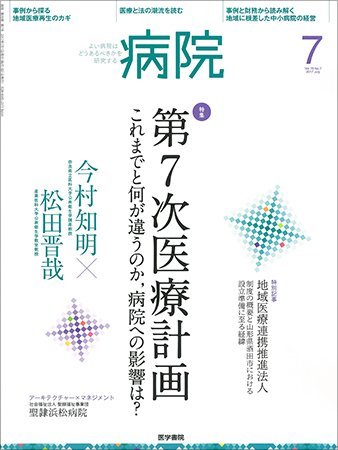 病院 Vol.76 No.7 (発売日2017年07月01日) 表紙