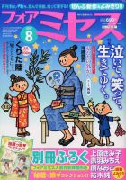 for Mrs. (フォアミセス) 2017年8月号 表紙