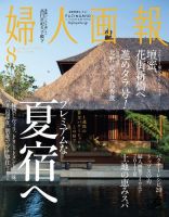 婦人画報 2017年8月号 (発売日2017年06月30日) 表紙