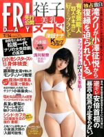 FRIDAY（フライデー） 2017年7/14号 表紙