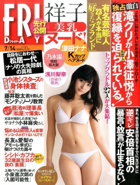 FRIDAY（フライデー） 2017年7/14号 (発売日2017年06月30日) 表紙