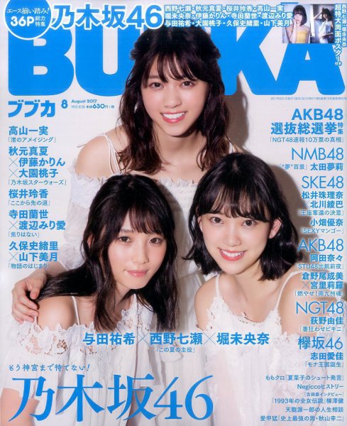 BUBKA（ブブカ） 2017年8月号 (発売日2017年06月30日) 表紙