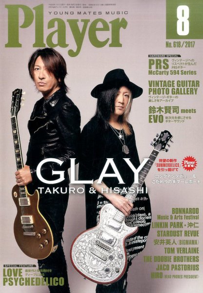 プレイヤー 2017年8月号 (発売日2017年07月03日) 表紙