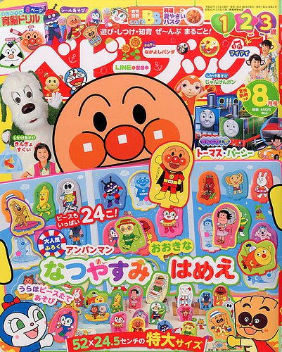ベビーブック 2017年8月号 (発売日2017年06月30日) | 雑誌/定期購読の
