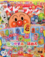 ベビーブック 2017年8月号 表紙