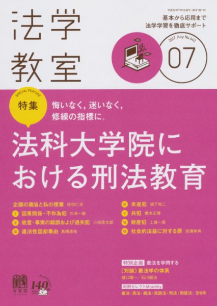 法学教室 7月号 (発売日2017年06月28日) 表紙
