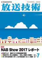 放送技術 70巻7月号 表紙
