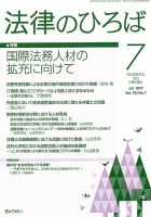 法律のひろば 7月号 表紙