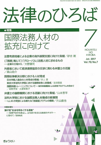 法律のひろば 7月号 (発売日2017年07月04日) 表紙