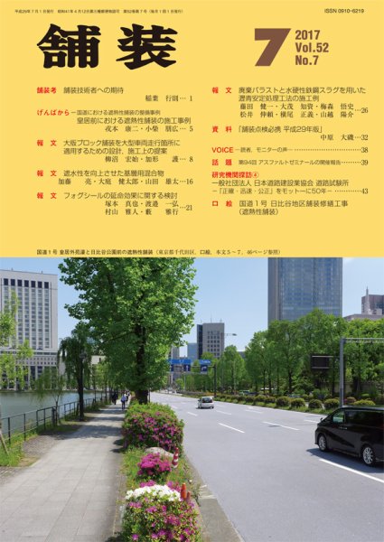 舗装 2017年7月号 (発売日2017年07月04日) 表紙