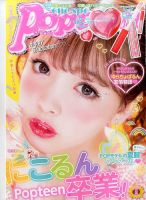 popteen 雑誌(2017〜2020) 【バラ売り可】 Popteen(ポップティーン) 2020年6月号 (発売日2020年04月30日