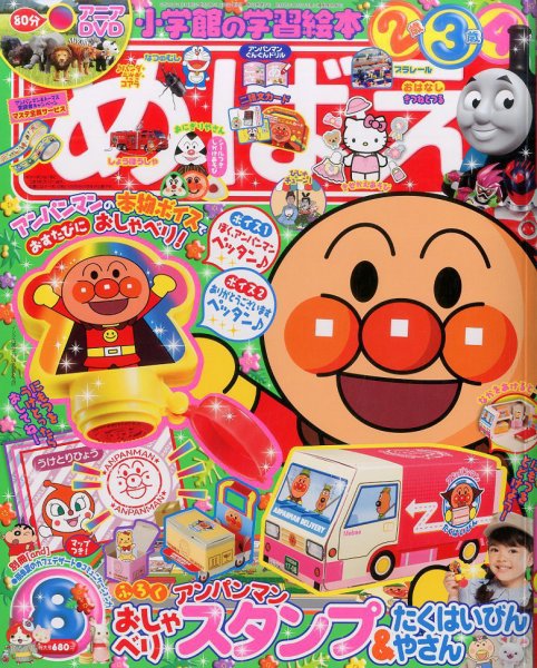 めばえ 2017年8月号 (発売日2017年06月30日) 表紙