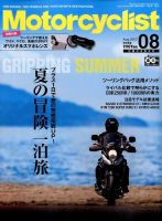 モーターサイクリスト 2017年8月号 表紙