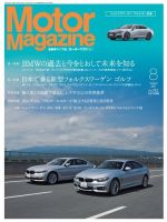 Motor Magazine（モーターマガジン） 2017/08 表紙