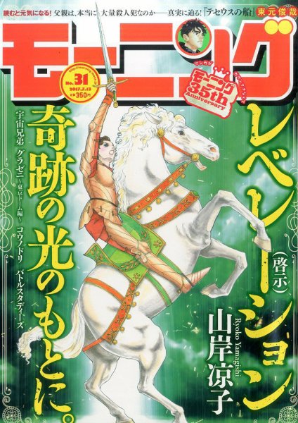 モーニング 2017年7/13号 (発売日2017年06月29日) 表紙