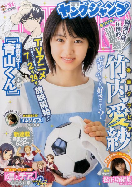 週刊ヤングジャンプ 2017年7/13号 (発売日2017年06月29日) 表紙