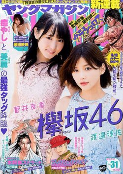 週刊ヤングマガジン 2017年7/17号