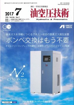 油空圧技術 2017年7月号 (発売日2017年07月01日) 表紙