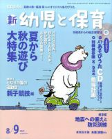 新幼児と保育 2017年8月号 表紙