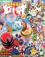 幼稚園 8月号 表紙