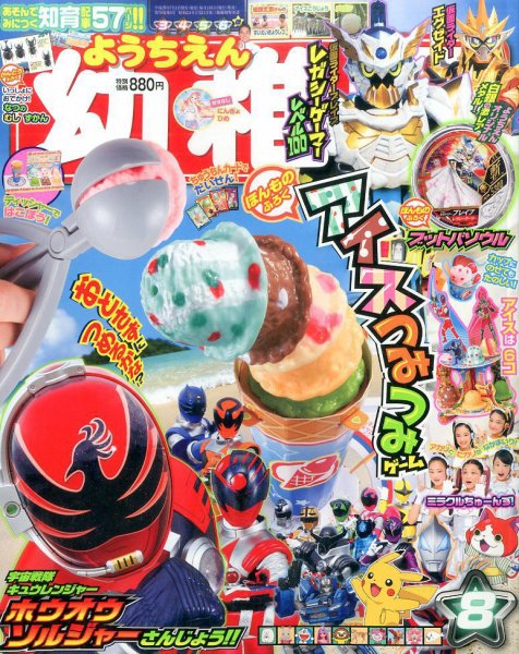 幼稚園 8月号 (発売日2017年06月30日) 表紙