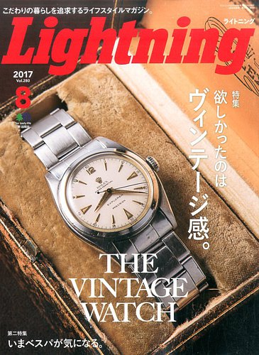 ライトニング 時計 オファー 雑誌