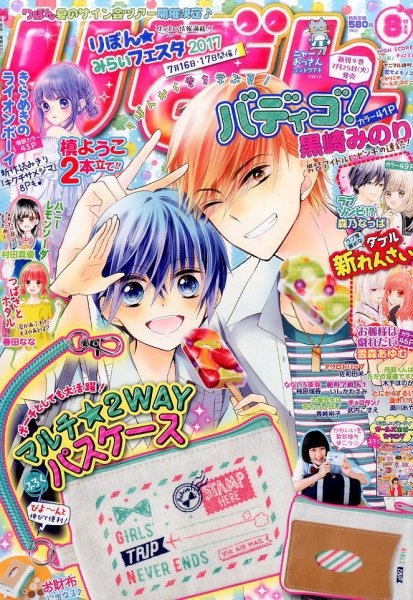 ほらいずん 2017年8月号 ホリプロニュース りぼん 2017年8月号 (発売日2017年07月03日) | 雑誌/定期購読の予約は