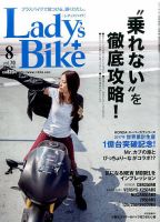 レディスバイク Vol.70 表紙