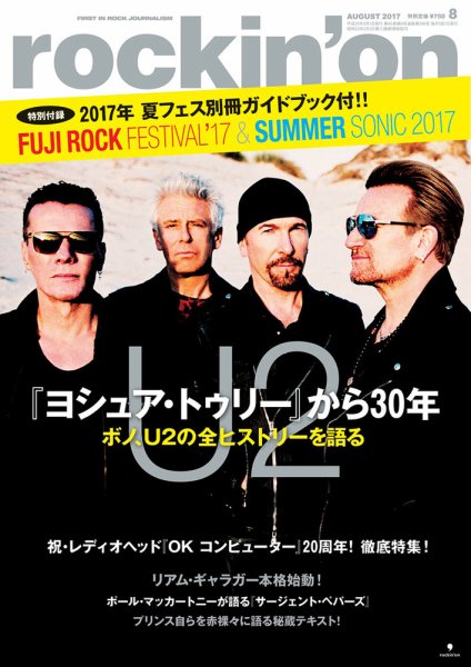 rockin’on（ロッキング・オン） 2017年8月号 (発売日2017年06月30日) 表紙