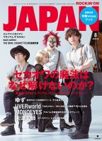 ROCKIN’ON JAPAN（ロッキング・オン・ジャパン） 2017年8月号 表紙