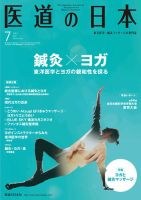 医道の日本 2017年7月号 (発売日2017年07月01日) 表紙