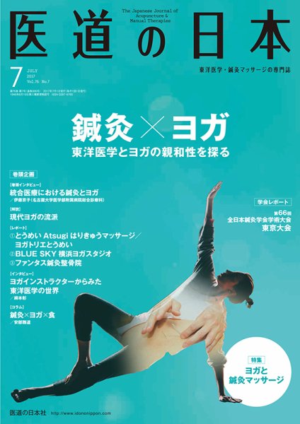 医道の日本 2017年7月号 (発売日2017年07月01日) 表紙
