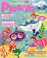 ほいくあっぷ 2017年8月号 (発売日2017年06月30日) 表紙