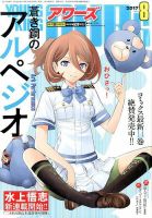 YOUNGKING OURS (ヤングキングアワーズ)  表紙