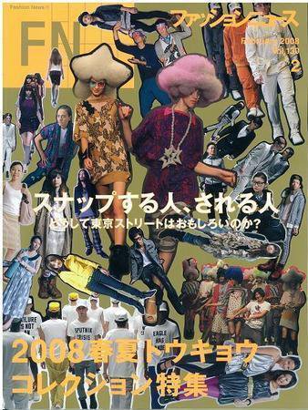FASHION NEWS (ファッションニュース) vol.130 (発売日2007年12月25日) 表紙