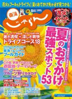 東海じゃらん 8月号 (発売日2017年06月30日) 表紙