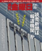 週刊金曜日 1142号 表紙
