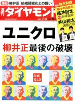 週刊ダイヤモンド（Diamond WEEKLY） 2017年7/8号 表紙