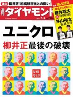週刊ダイヤモンド（Diamond WEEKLY） 2017年7/8号 (発売日2017年07月03日) 表紙